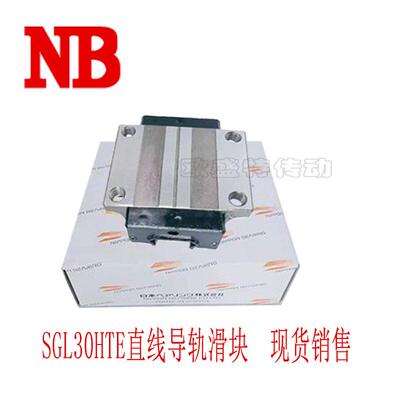 NB直线导轨NB滑块GL35HYE SGL15E SGL30 SGL20E SGL25HTE青岛销