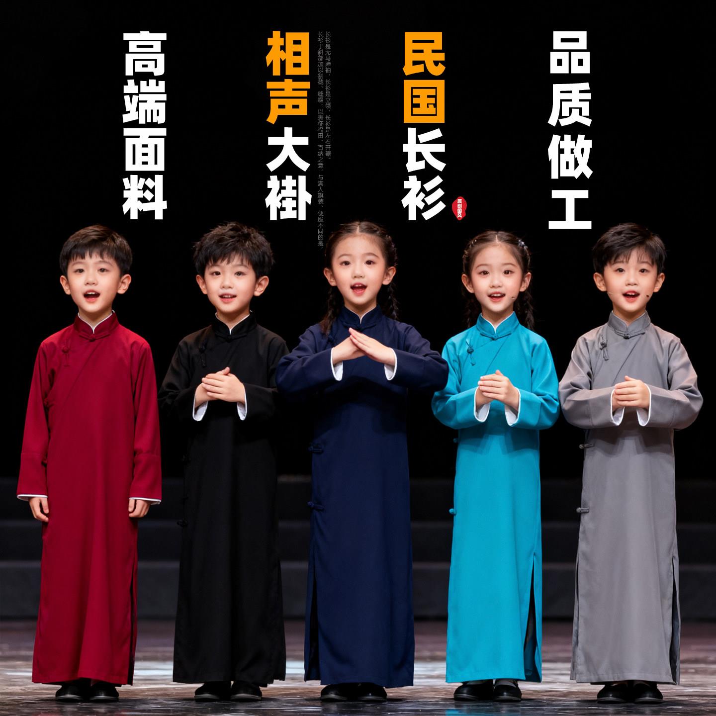 相声大褂儿童长衫唐装男童女童民国风说书人舞台表演高档演出服