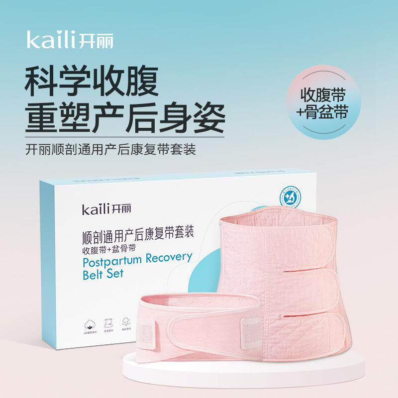 开丽产后顺剖收腹带薄产后收腹带剖腹带春季夏季产后收腹带均码