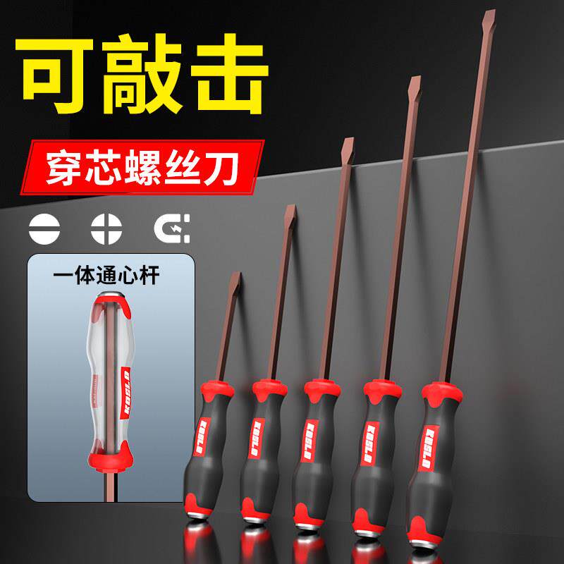 穿心螺丝刀十字一字型敲击超硬磁梅花高硬度起子平口大号加长螺丝