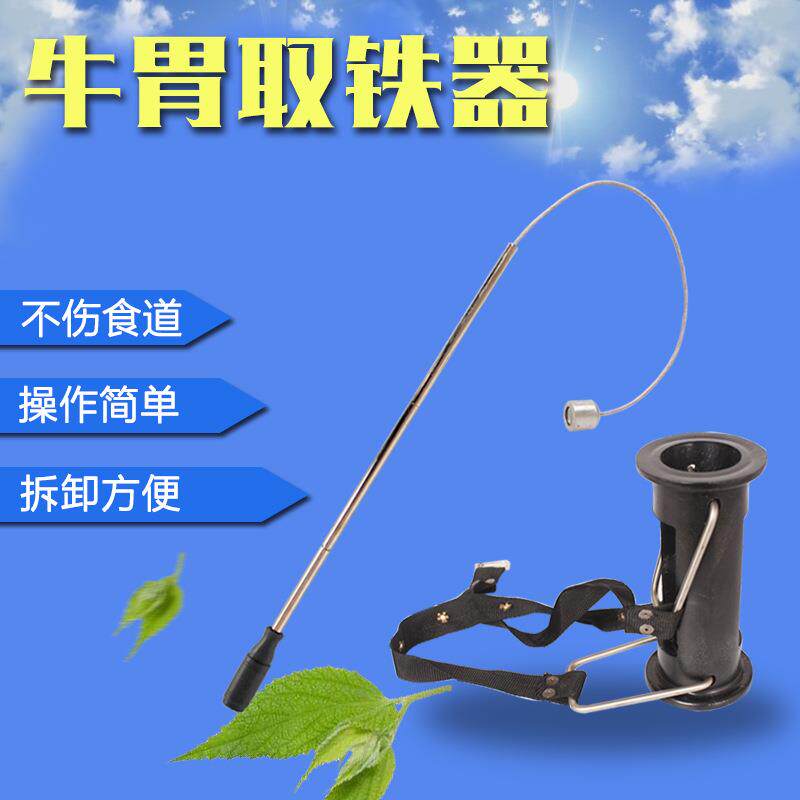牛胃取铁器吸铁器牛场专用兽医器具兽医奶牛瘤胃取铁器直销