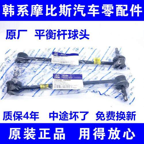 悦动瑞纳朗动索八IX35雅绅特名图领动平衡杆球头小拉杆稳定杆球头