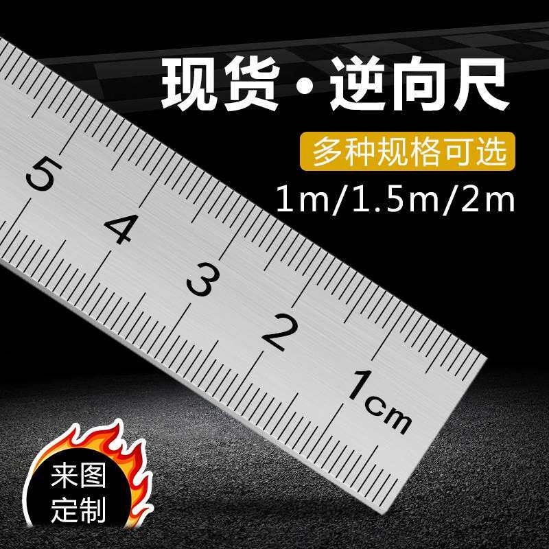 123456米倒叙尺反向钢尺1m逆向窄钢板尺1.5m软尺子机械刻度尺定做
