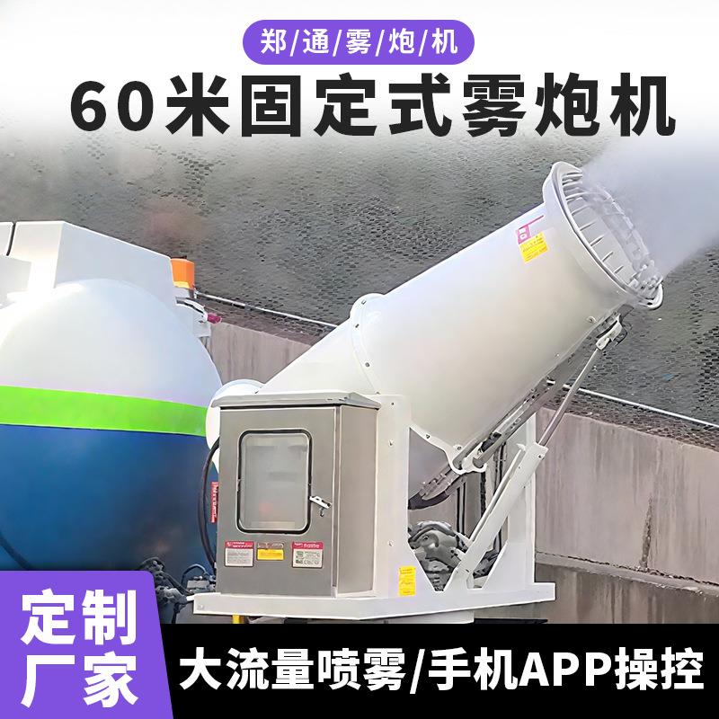 大型车载式高射程喷雾风机多功能洒水雾炮车60米固定式雾炮机