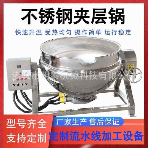 卤鸡鸭鹅立式蒸汽卤煮锅豆浆熬煮可倾锅熬糖辣椒油电加热夹层锅