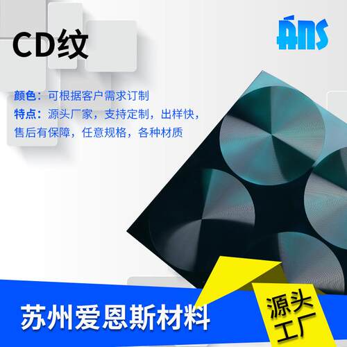 厂家供应冲压彩色CD纹 铝片铝牌太阳纹 冲压空白太阳纹铝合金