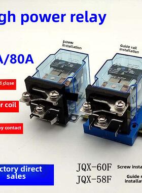 Jqx-60F/1Z 60A大功率80A继电器12V 24V中220大电流40F 58F 68FAI