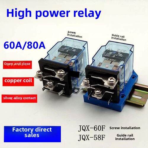 Jqx-60F/1Z 60A大功率80A继电器12V 24V中220大电流40F 58F 68F