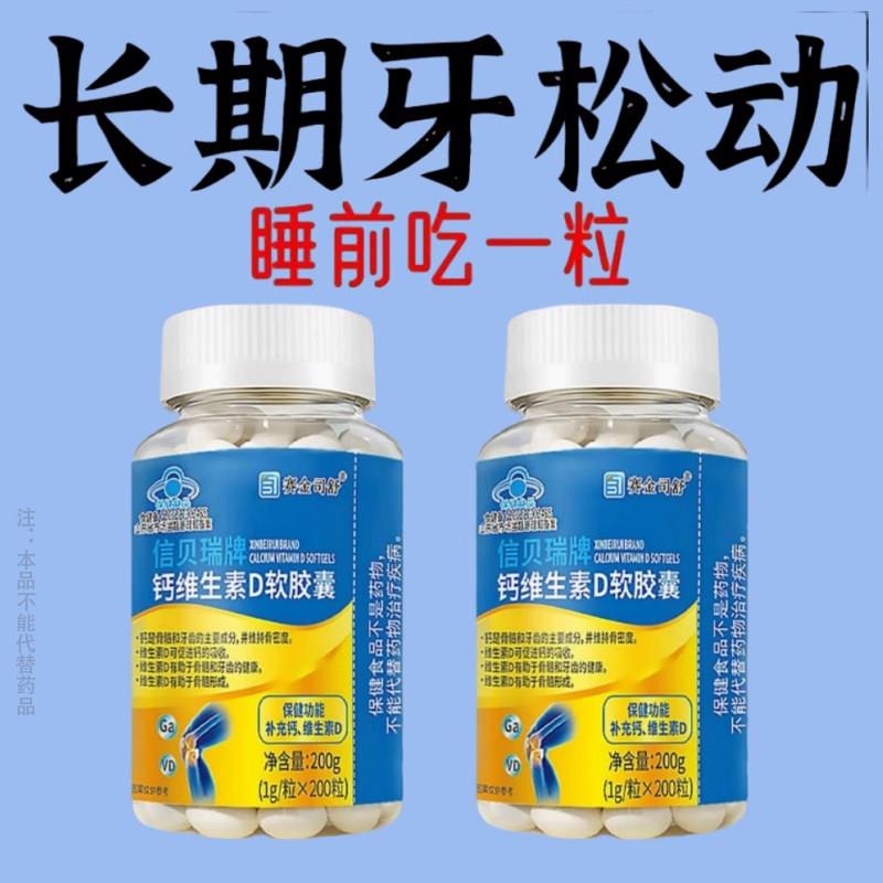 【官方正品】牙晃牙齿松动牙龈肿痛萎缩牙痛牙晃动补钙牙齿晃动