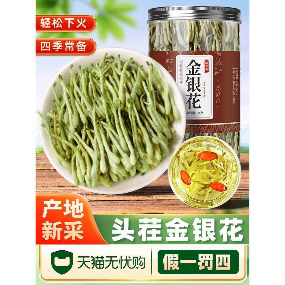 金银花干花野生特级中药材正品官方旗舰店洗澡婴儿菊花胎菊泡水茶