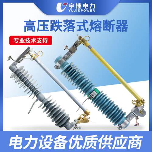宇捷3566KV户外压跌落式熔断器RW5HPRWG2FGRW2风电场防风型
