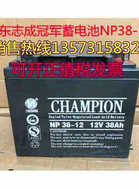 广东志成冠军蓄电池NP40-12厂家直销12V40AH UPS电源/EPS消防机房