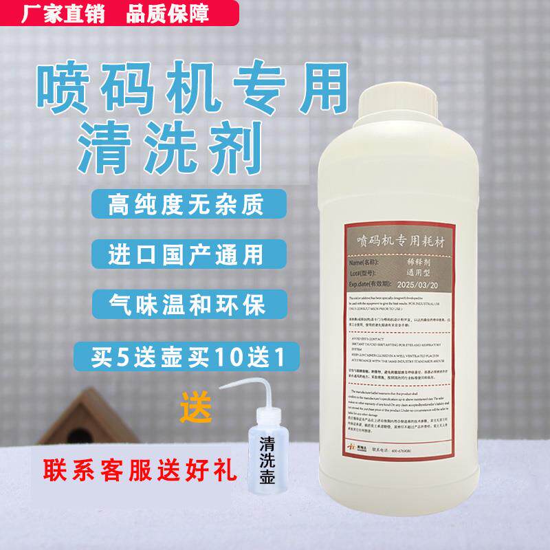 喷打码机专用擦改去除油墨日期丝印记号喷头清洗/稀释溶剂/抹字水