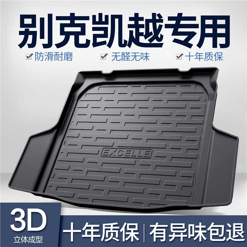 适用别克凯越后备箱垫全车配件内饰改装车内装饰用品大全汽车后尾