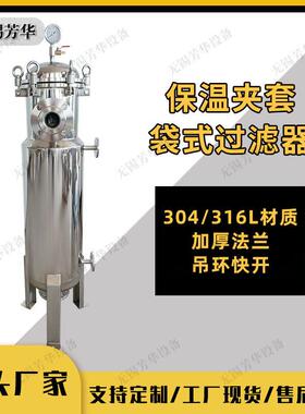 不锈钢袋式过滤器导热水导热油导蒸汽316L304夹套保温过滤器
