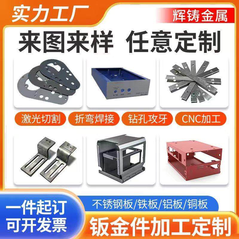 钣金件加工镀锌板铁板铝板焊接304不锈钢板雷射切割机箱定制加工