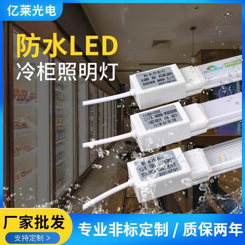 220v冷柜节能日光灯管1.2M防水冰柜保鲜柜照明灯管鱼缸硬灯条