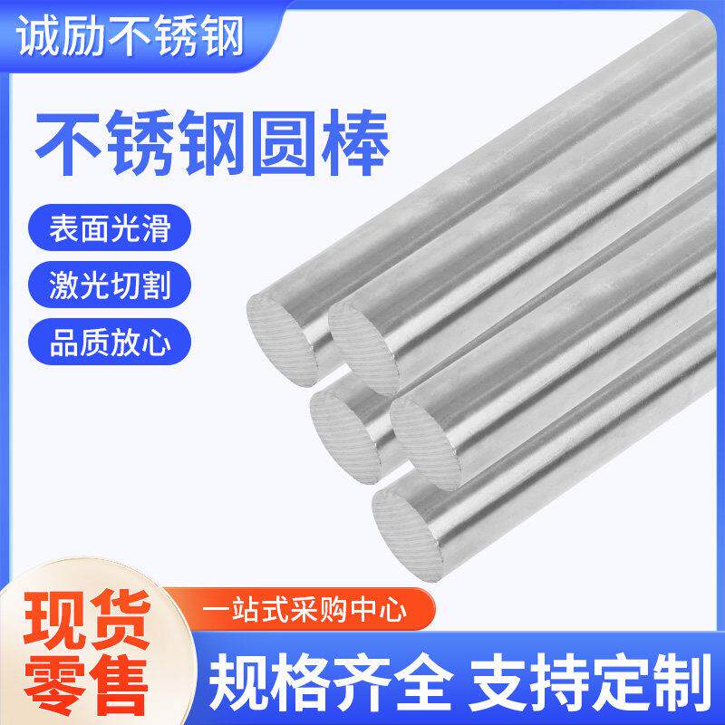 304不锈钢棒316L圆棒光圆6mm8mm实心圆条303不锈钢棒304实心钢棒