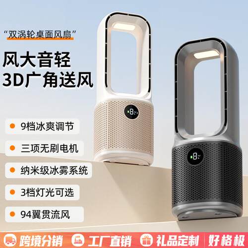 跨境双涡轮桌面风扇 USB充电加湿喷雾风扇宿舍家用桌面台式风扇