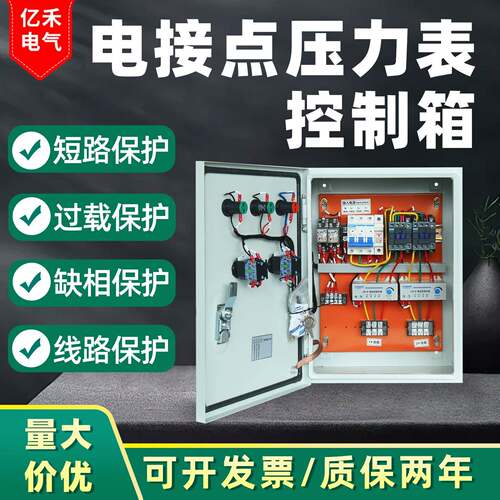 电接点压力表控制箱过载保护缺相保护短路保护室内线路保护精选
