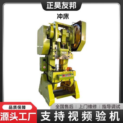 正昊友邦机械冲床开式可倾冲床飞轮冲压机工厂直供全国售后