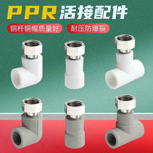 加厚 热水器专用通pp r活接 PPR活直接/弯头/三水管接头配件管件