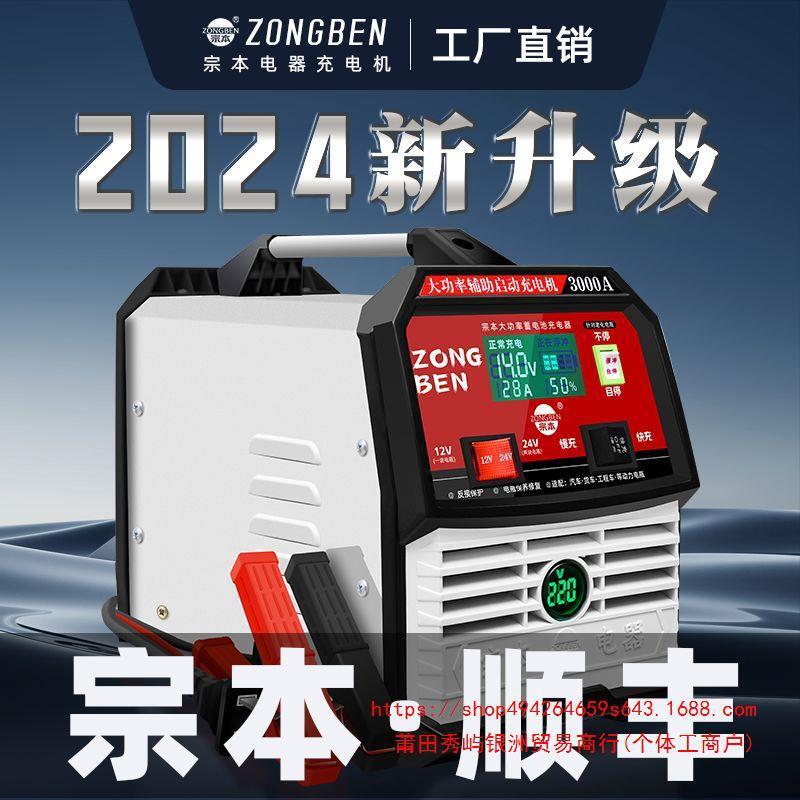 宗本牌纯铜大功率货车电瓶充电器12V24V工程车铲车汽车电瓶充电机