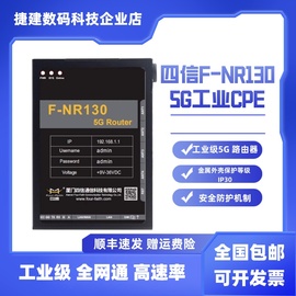 四信f-nr130物联网5g无线数据传输终端通智能网关工业路由器