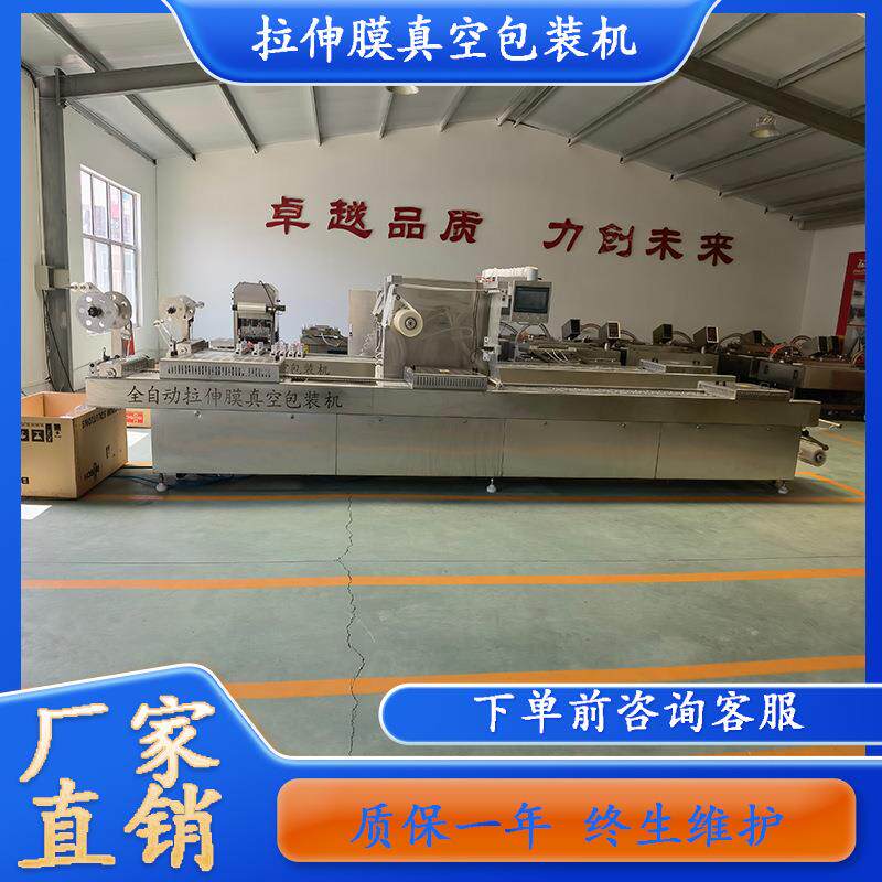 果脯拉伸膜真空机山楂条商用拉伸膜包装设备连续阿胶拉伸膜封袋机