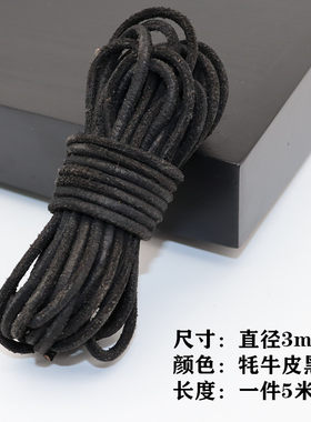 diy皮绳真皮牛皮其他DIY饰品配件