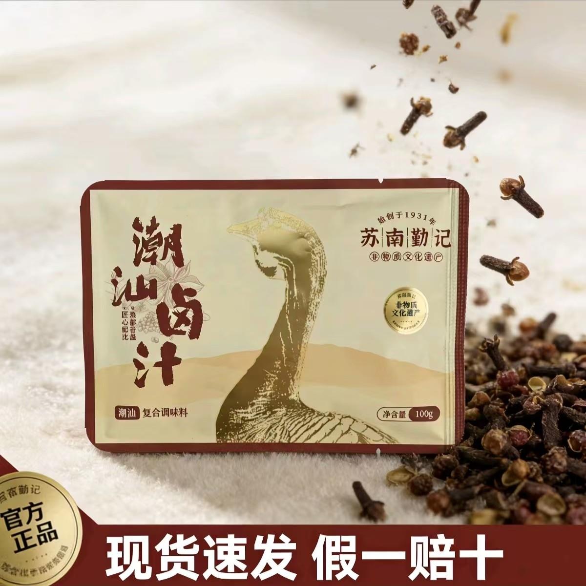 卤汁牛肉苏南勤记潮汕卤汁旗舰店老卤水卤味料包卤肉五香牛肉家庭