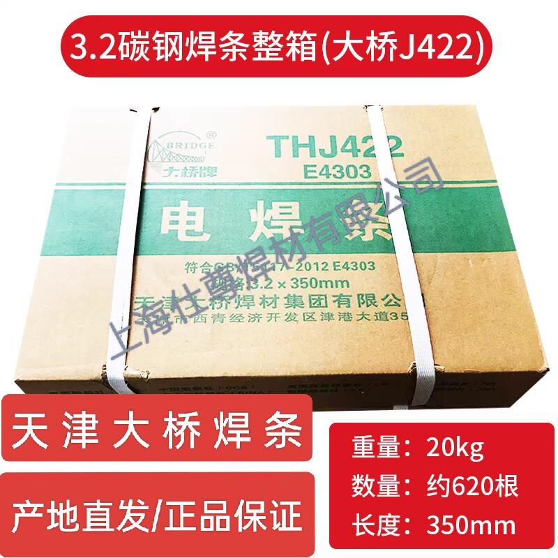 大桥牌THJ422结J422 J502 J506 J507碳钢E4303电焊条2.5 3.2 4.0图片