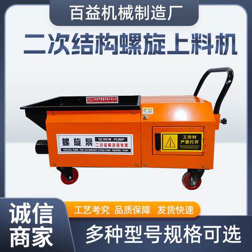 厂家直供新型混凝土上料机小型砂浆输送泵室内二次结构浇筑机