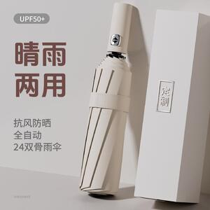 全自动骨雨伞折叠伞高级感黑胶防晒晴雨伞两用定制印logo太阳伞