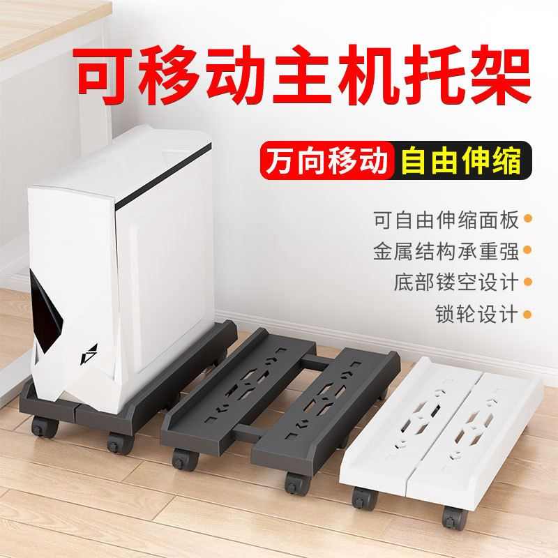 电脑主机托架可移动大机箱底座家用办公主机托盘宽度可调节支架