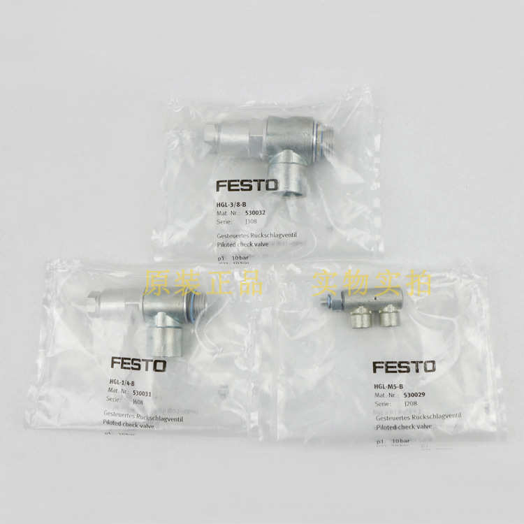 FESTO 费撕托单向阀气动HGL-1/4-B 530031 HGL-1/2-QS-12 530045