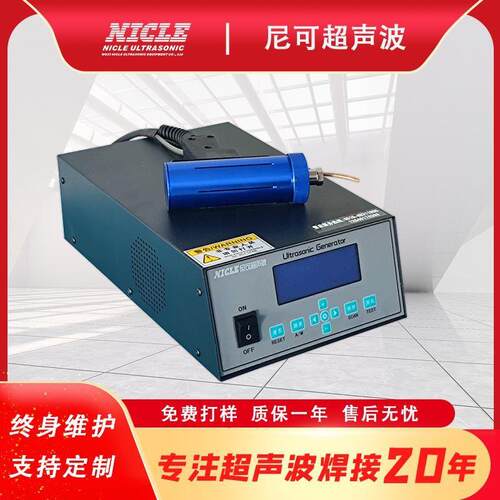 供应无锡尼可手持式超声波点焊机吸音棉塑料柱子铆接机便携式塑焊