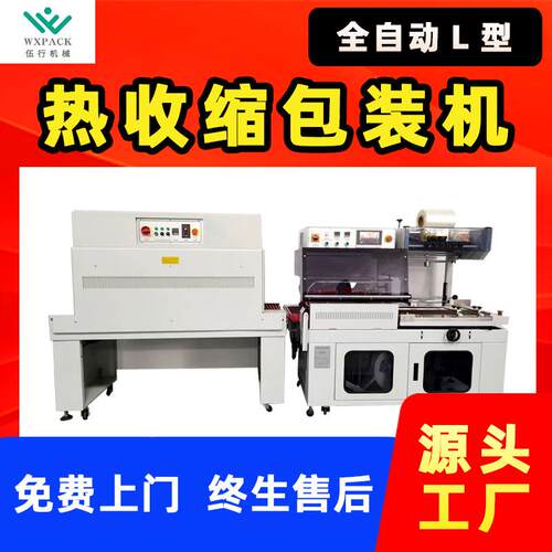 套膜包装机商用塑封机吸塑机覆膜机热收缩膜机全自动封切收缩机