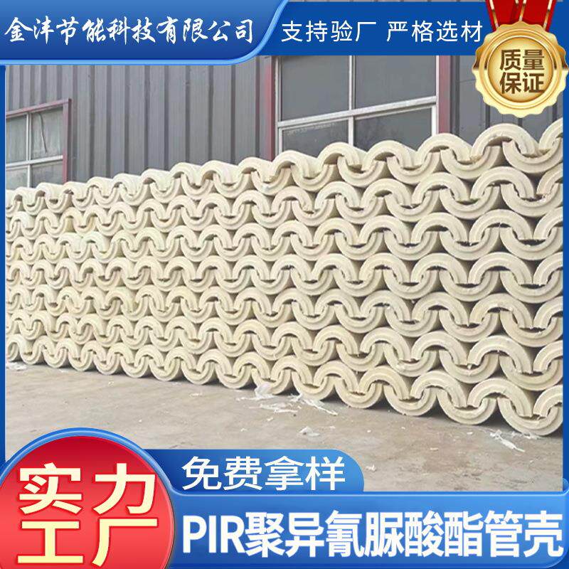 LNG管道保温管壳深冷硬质泡沫聚氨酯管壳PIR聚异氰脲酸酯保冷管壳
