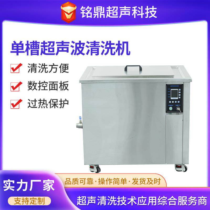 工业超声波清洗机单槽双槽多槽超声波清洗机除油除蜡除焊锡除尘