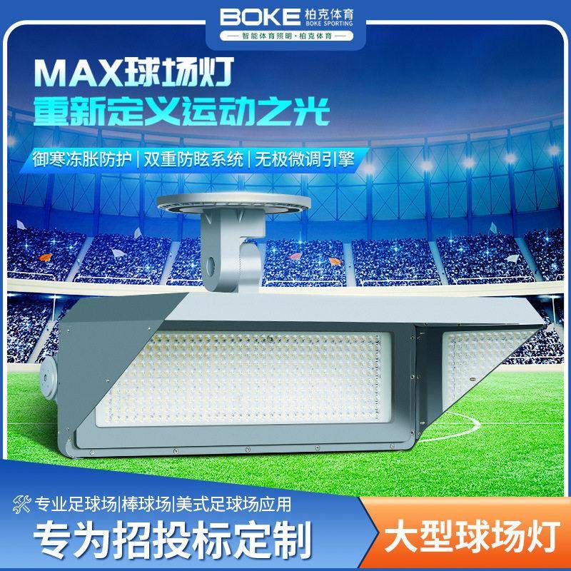 大型足球场led灯大功率杆灯赛事级防眩光防光污染1200W球场灯