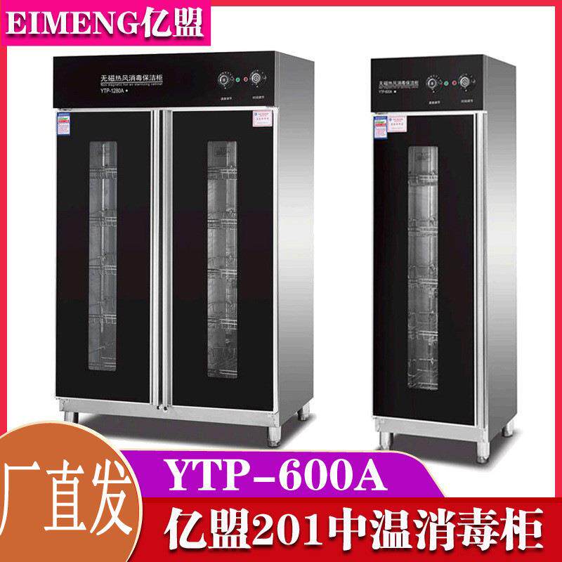 亿盟商用201中温工程款消毒柜餐厅饭堂不锈钢YTP-600A热风循环柜