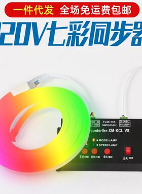 110v七彩渐变灯带同步器led呼吸闪烁变光变色霓虹灯RGB彩灯控制器