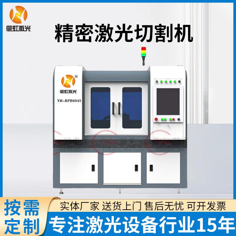 精密激光切割机光纤激光切割机金属铝基板激光切管机高精密高精度