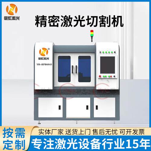 精密激光切割机光纤激光切割机金属铝基板激光切管机高精密高精度