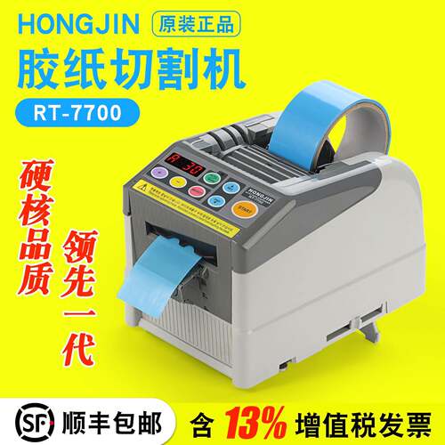 RT-7000胶带切割HONGJIN胶纸机RT7700胶布机胶带切割器yuzsu