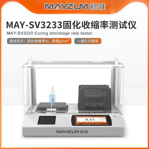 UV胶黏剂固化收缩率测试仪体积收缩率检测仪