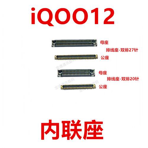 适用vivo iQOO12显示座触摸尾插主板排线内联座卡扣手机iQ0012
