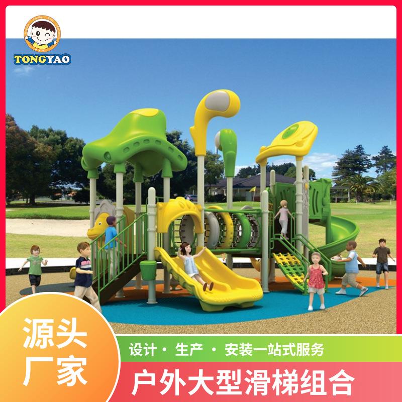 多功能组合滑梯/大型户外游乐设施/儿童塑料滑梯/广州滑梯厂家