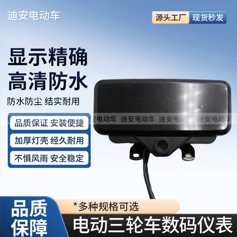 电动三轮车通用小刀锋数码仪表48-72V 60V电动车里程表货三码表